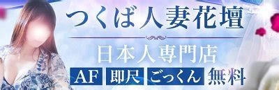 つくば 人妻|女性一覧｜つくば人妻風俗デリヘル つくば人妻花壇.